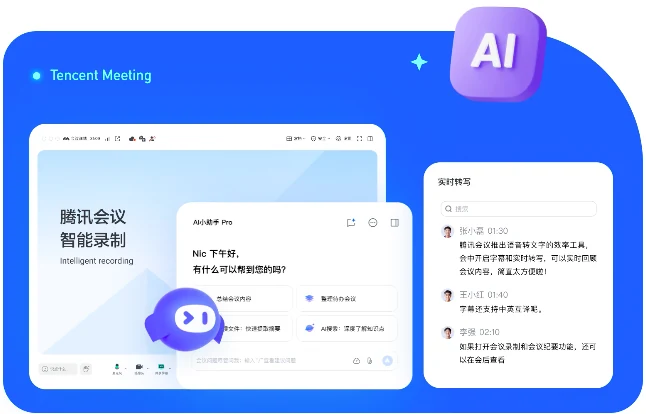 腾讯会议锁定会议